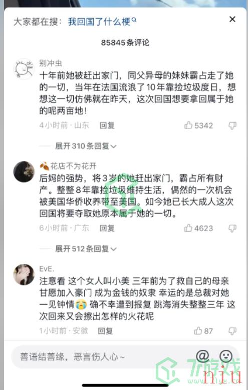 回国了这一次属于我的我要全部拿回来梗出处含义介绍