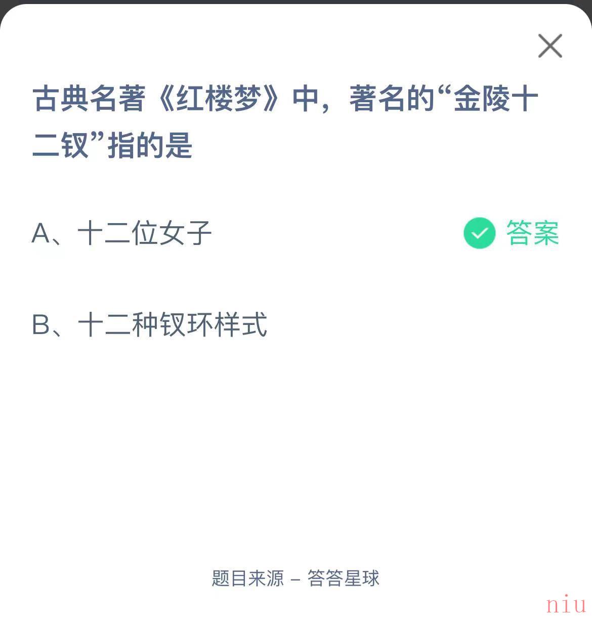 古典名著红楼梦中，著名的金陵十二钗指的是