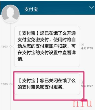 《饿了么》免密支付关闭方法