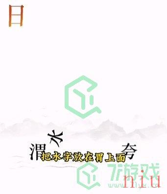 《文字的力量》第十二关通关攻略介绍