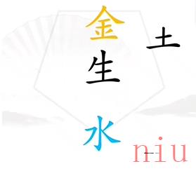 《汉字找茬王》第七关五行通关攻略介绍