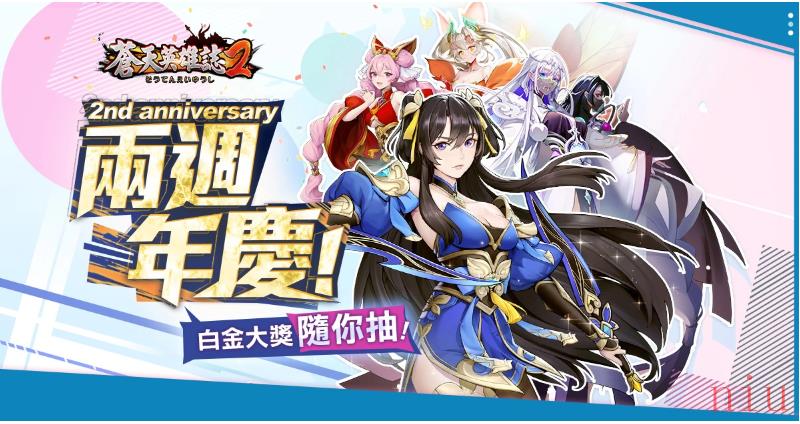 《苍天英雄志2》推出双周年系列活动！「武魂真身神兽缔约」同步改版蕴灵觉醒战局丕变