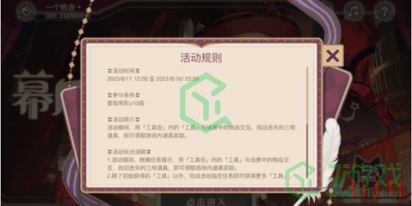 《原神》幕后奇遇网页活动玩法攻略