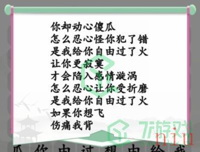 《汉字找茬王》过火摇起来通关攻略介绍