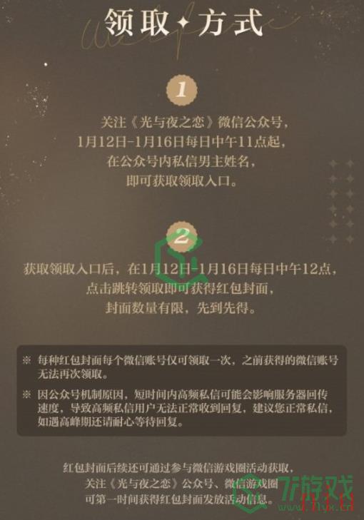 《光与夜之恋》2023红包封面第二轮发放时间分享