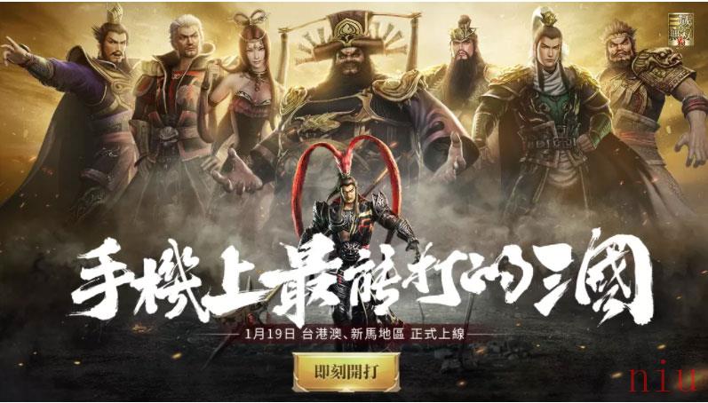 最能打的三国！《真‧三国无双霸》手游今日全平台上线！