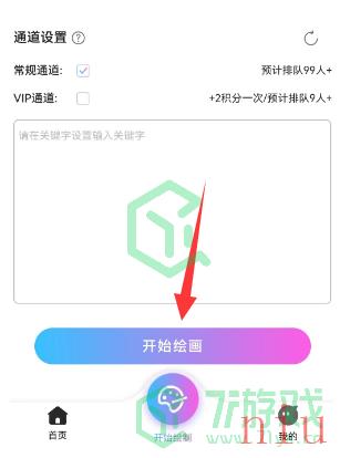 《抖音》ai绘画二次元图生成方法介绍