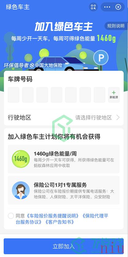 《支付宝》绿色车主计划参与方法