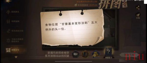 《哈利波特魔法觉醒》 拼图寻宝第二期9月27日线索位置（2）