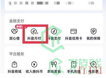 《抖音》月付关闭方法