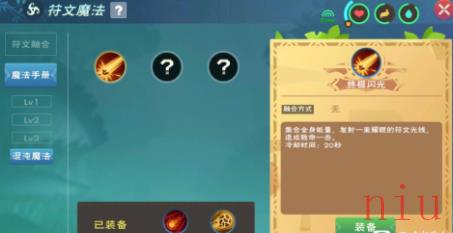 《创造与魔法》1级魔法符文融合方法大全