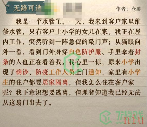 《海龟蘑菇汤》无路可逃通关攻略介绍