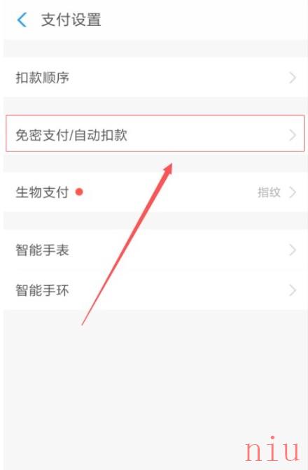 《饿了么》免密支付关闭方法