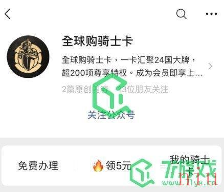 《微信》全球购骑士特权2021奥利给红包封面领取入口