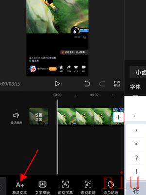 《剪映》添加字幕方法