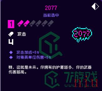 《霓虹深渊：无限》2077介绍