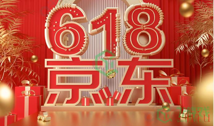 《京东》2023年618优惠力度介绍