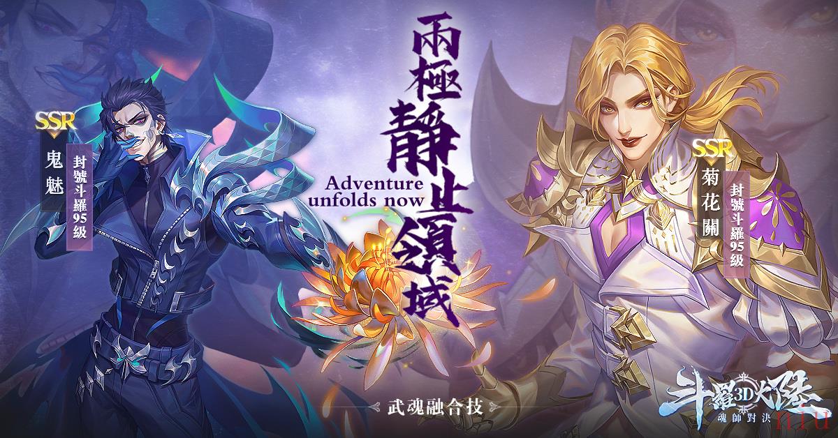 《斗罗大陆3D：魂师对决》双平台正式公测SSR唐三7日登录免费送！