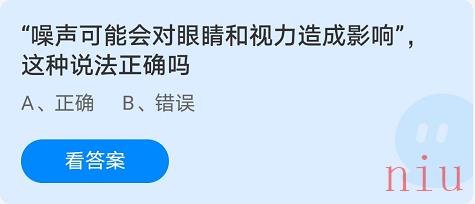 噪声可能会对眼睛和视力造成影响这种说法正确吗