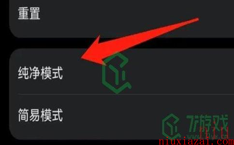 《华为》手机纯净模式关闭方法