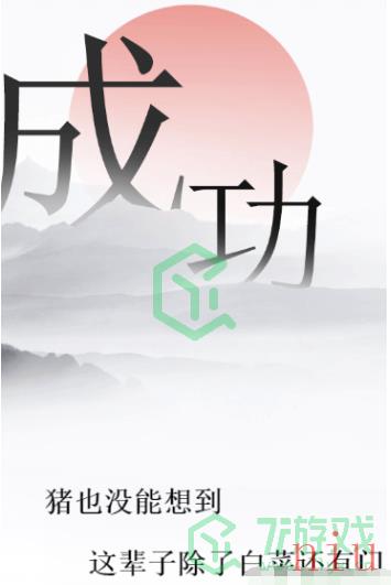 《文字的力量》第五十一关通关攻略介绍