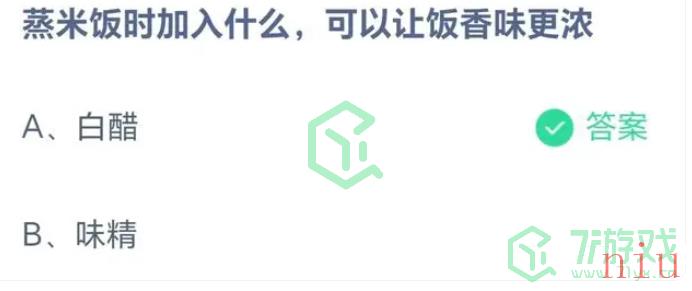 《支付宝》2023年9月22日蚂蚁庄园每日一题答案（2）