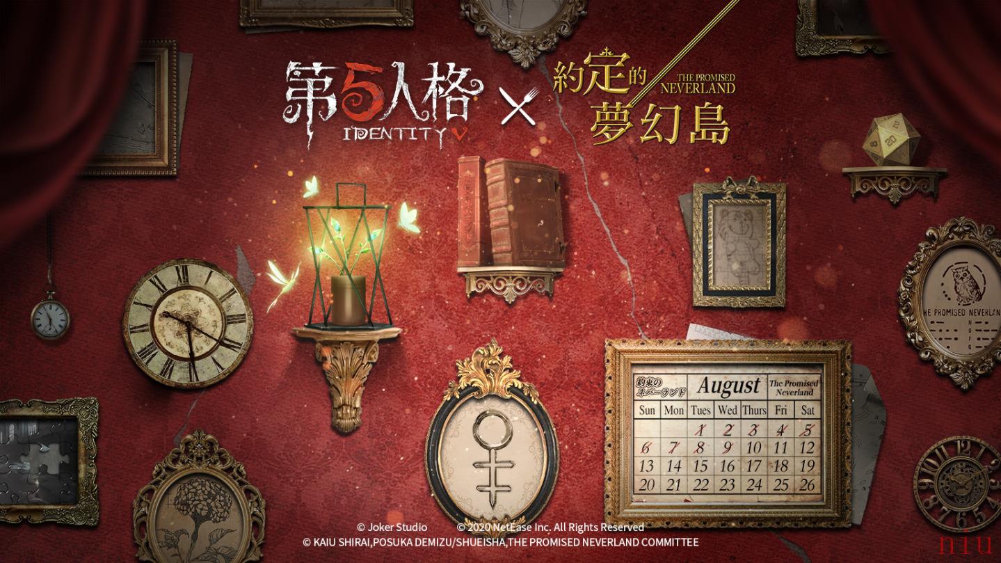 追逐希望之光《第五人格》×《约定的梦幻岛》联动第二弹决定！