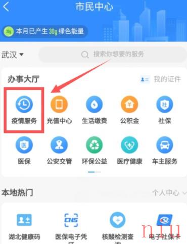 《支付宝》预约核酸检测方法