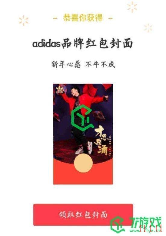 《微信》陈奕迅x阿迪达斯红包封面领取入口