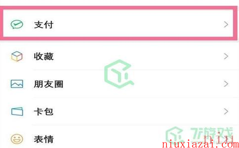 《微信》支付手势设置方法
