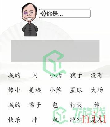 《汉字找茬王》接梗挑战通关攻略介绍