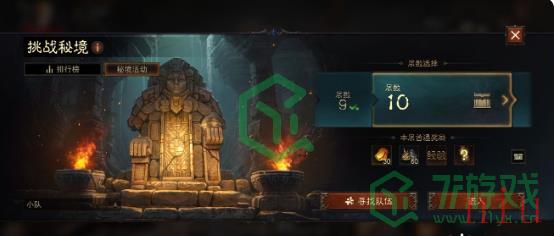 《暗黑破坏神：不朽》挑战秘境玩法攻略介绍