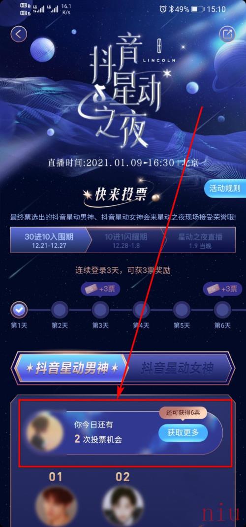 抖音2021星动之夜投票地址介绍