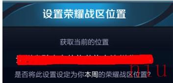 《王者荣耀》定位设置修改方法