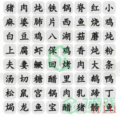 《汉字找茬王》全国名菜消通关攻略介绍