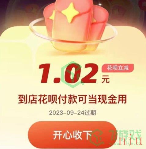 《支付宝》2023金秋消费节结束时间一览