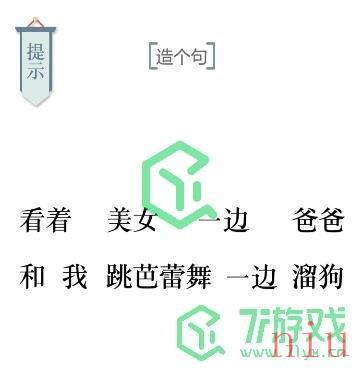 《文字的力量》第二十八关通关攻略介绍