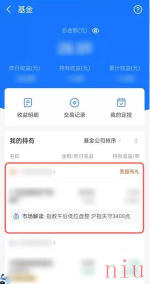 《支付宝》基金提现方法介绍