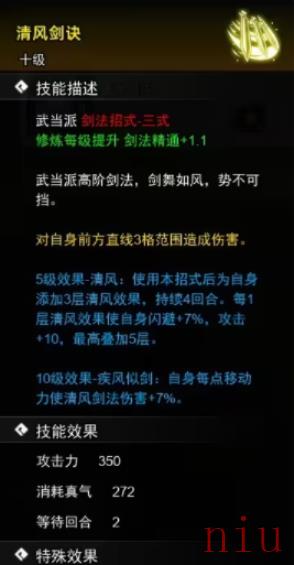 《逸剑风云决》剑法收集方法