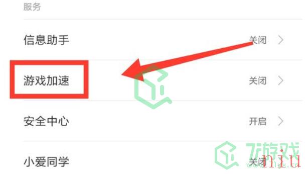 小米手机开启游戏空间方法