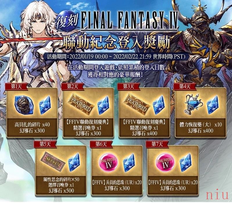 《FFBE幻影战争》X《FFIV》史诗级联动活动开跑！『高贝扎』登场！