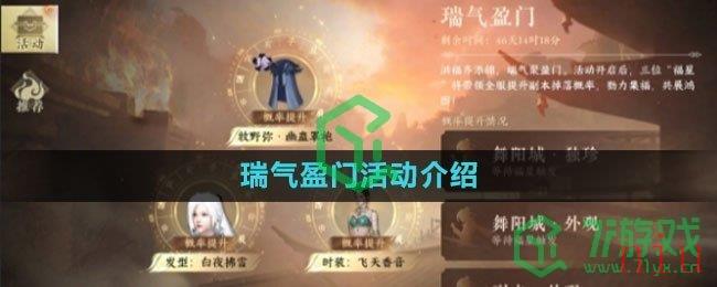 《逆水寒手游》瑞气盈门活动介绍