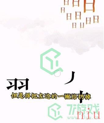 《文字的力量》第六关通关攻略介绍