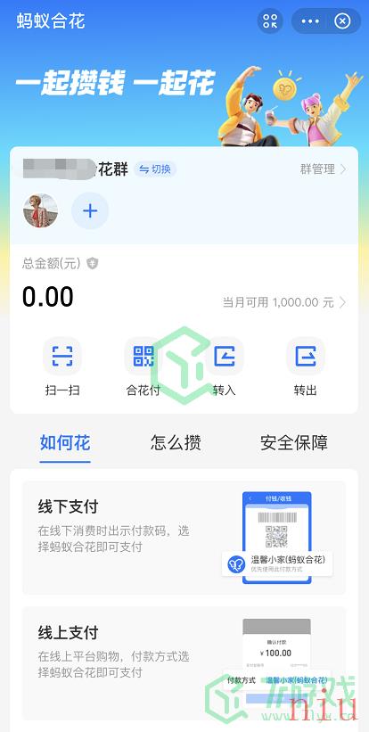 《支付宝》蚂蚁合花使用方法