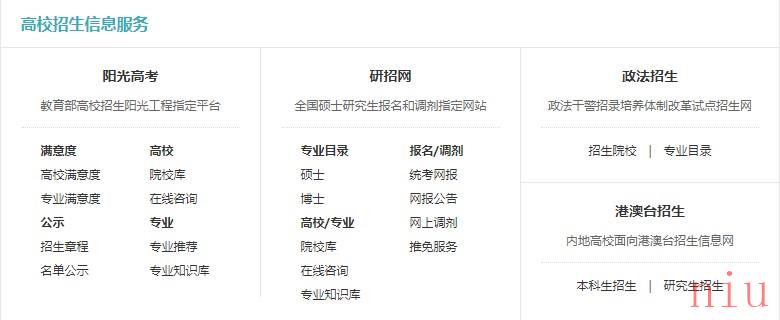 《学信网》登陆入口官网