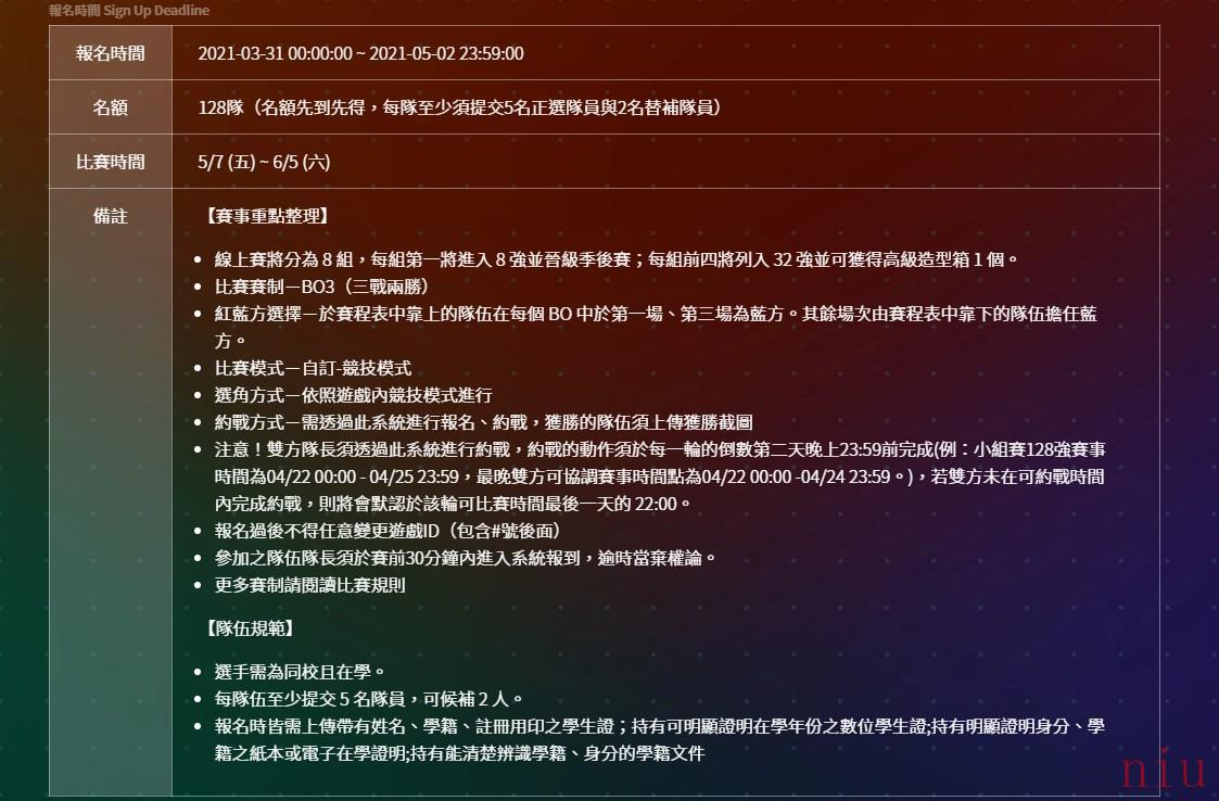 《英雄联盟：激斗峡谷》激斗校园春季赛公开组报名延长至2021年5月2号截止