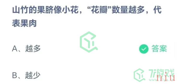 《支付宝》2023年8月22日蚂蚁庄园每日一题答案