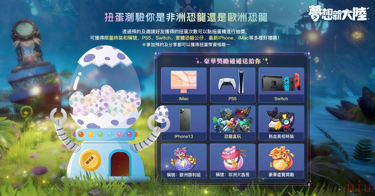 5G全视角MMORPG手游《梦想新大陆》事前预约开放中