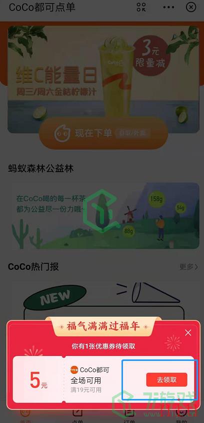 《支付宝》coco奶茶元宵优惠券领取方法