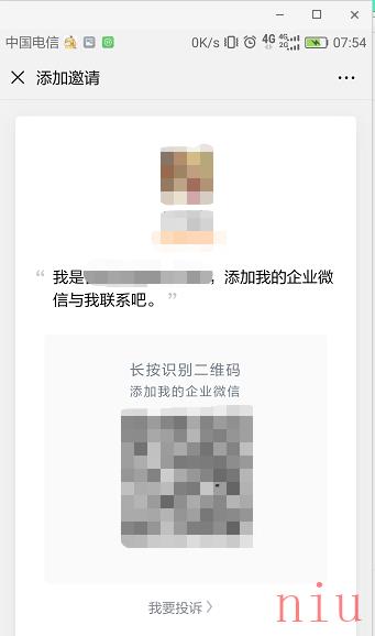 《企业微信》加入公司企业方法